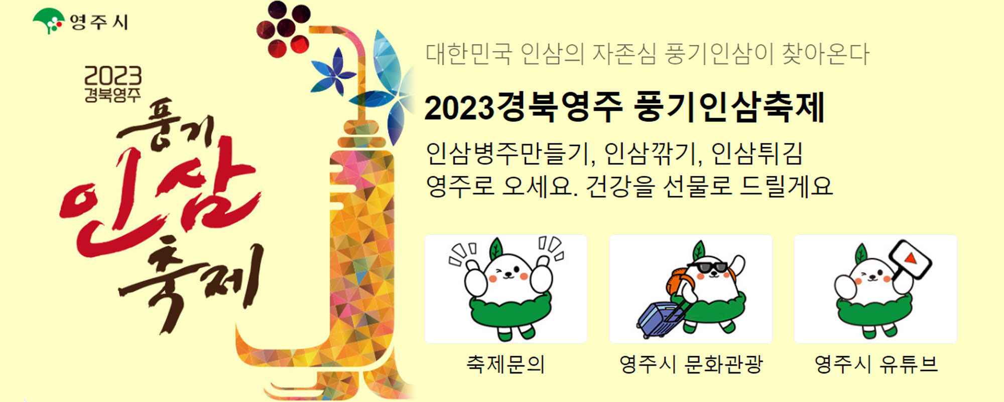 영주로 오세요. 건강을 선물로 드릴게요!